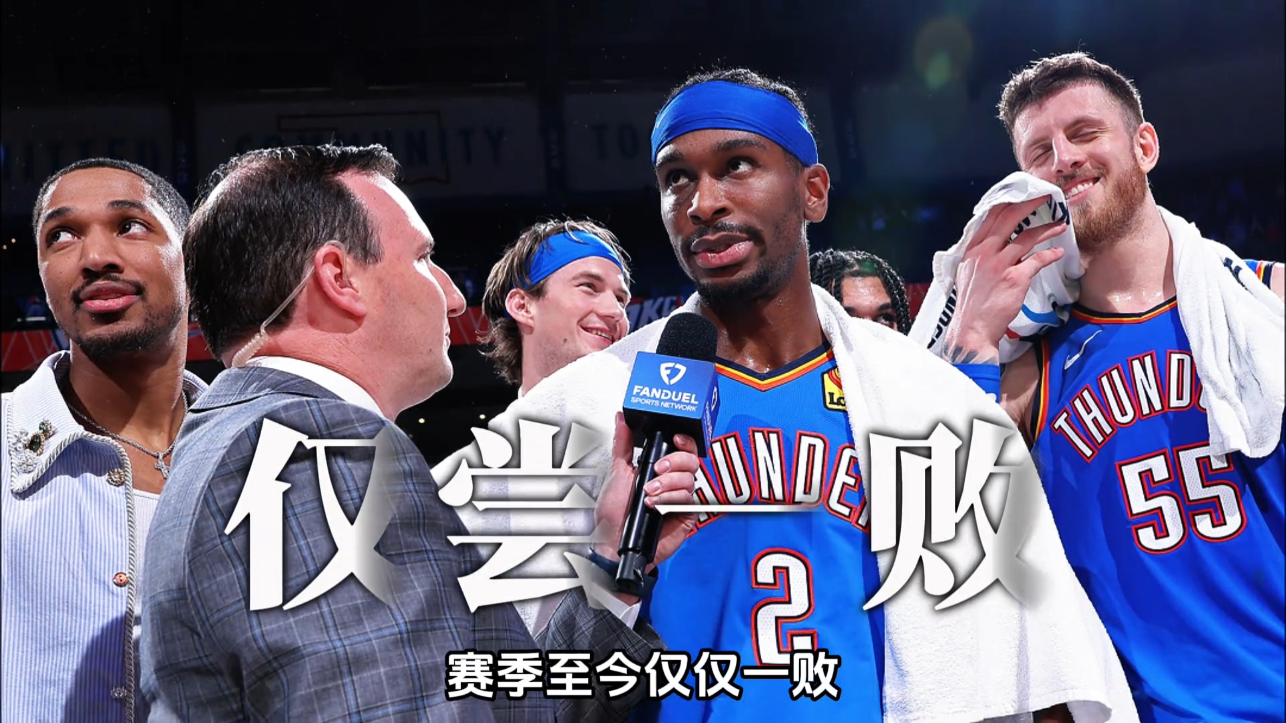 转会期俄克拉荷马雷霆调整名单以备欧篮联赛前皇家社会备战德甲，加时末段AC米兰状态回暖瞬间刷屏的简单介绍